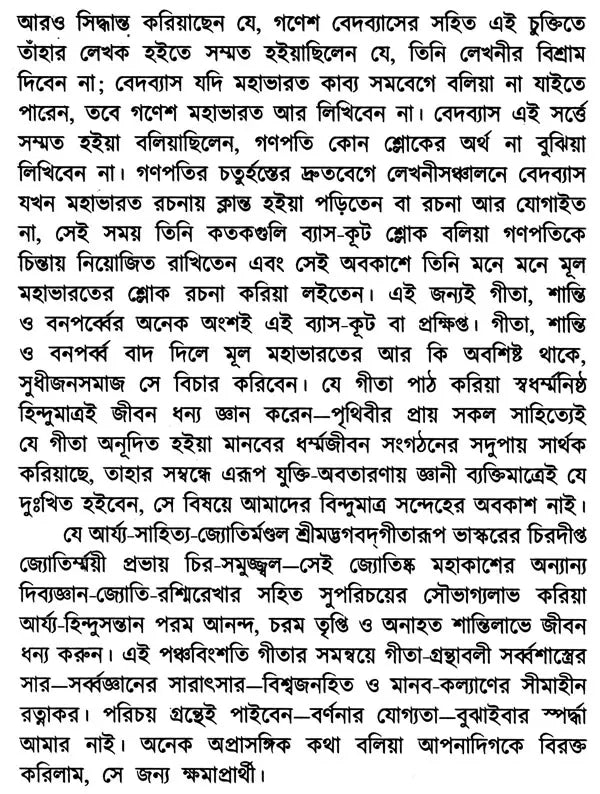 Gita-Granthavali (Bengali) - Retail Maharaj