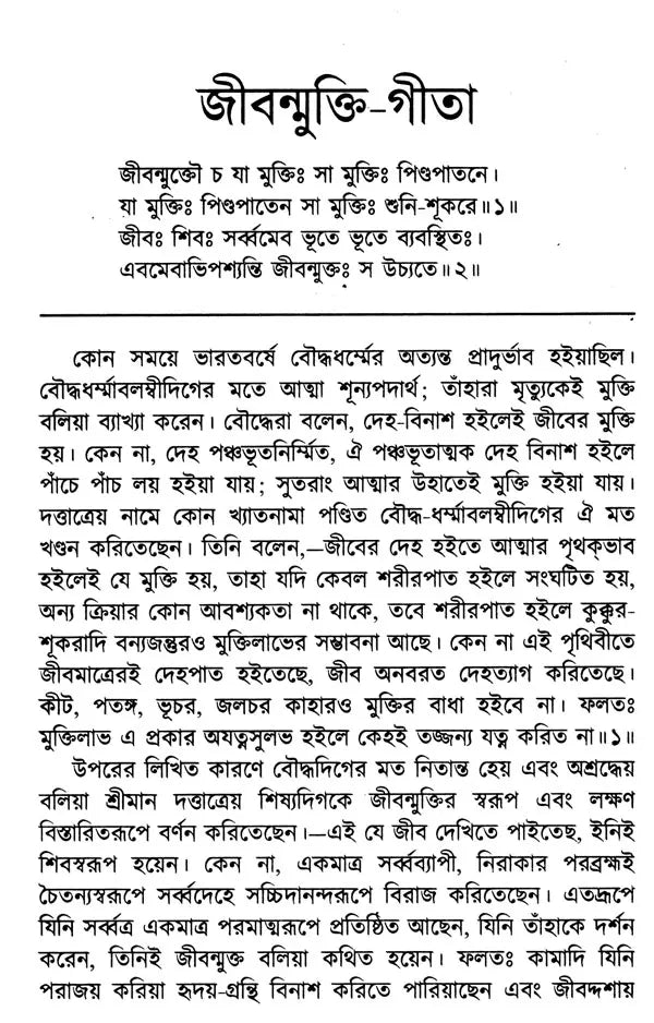 Gita-Granthavali (Bengali) - Retail Maharaj
