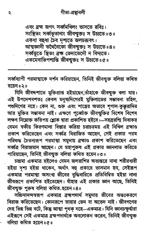 Gita-Granthavali (Bengali) - Retail Maharaj