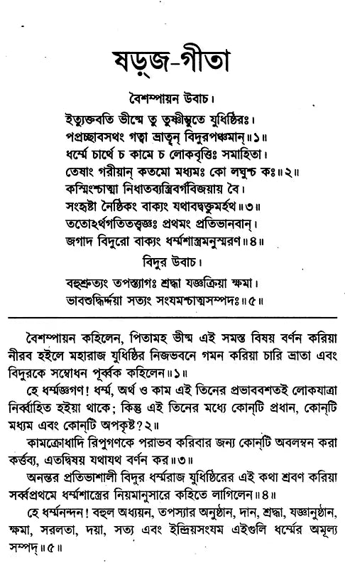 Gita-Granthavali (Bengali) - Retail Maharaj