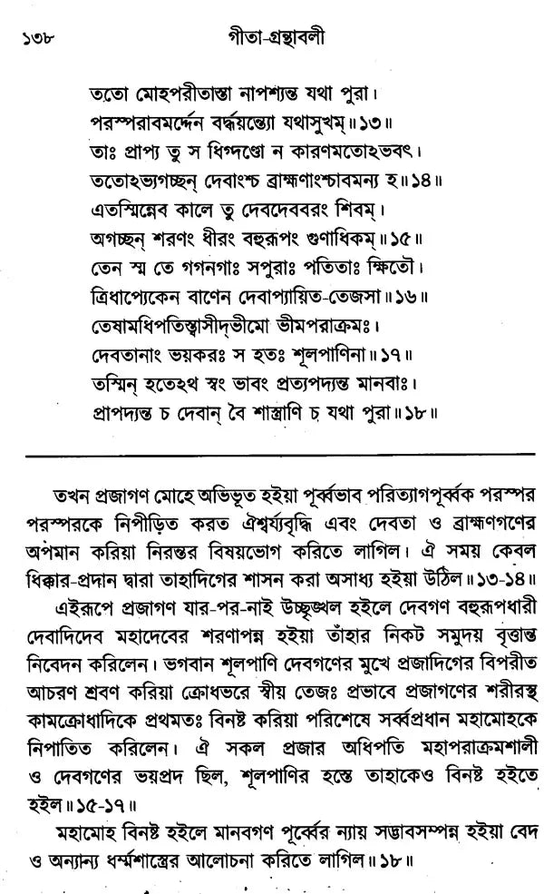 Gita-Granthavali (Bengali) - Retail Maharaj