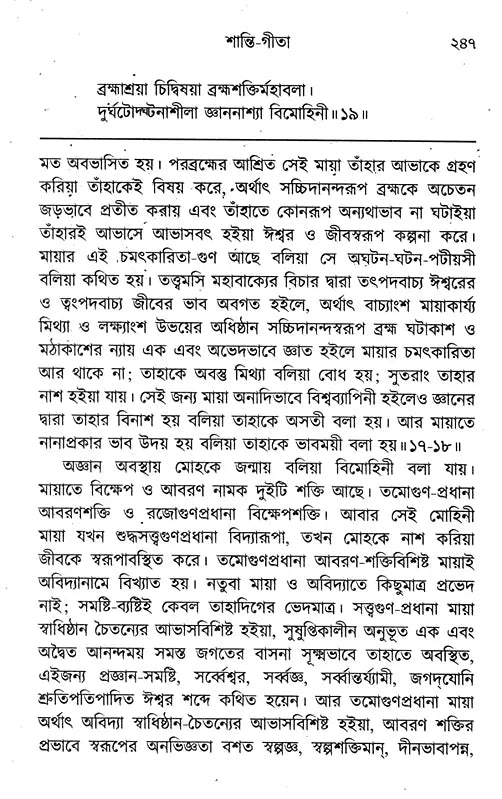 Gita-Granthavali (Bengali) - Retail Maharaj