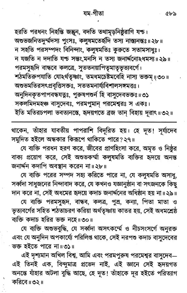 Gita-Granthavali (Bengali) - Retail Maharaj