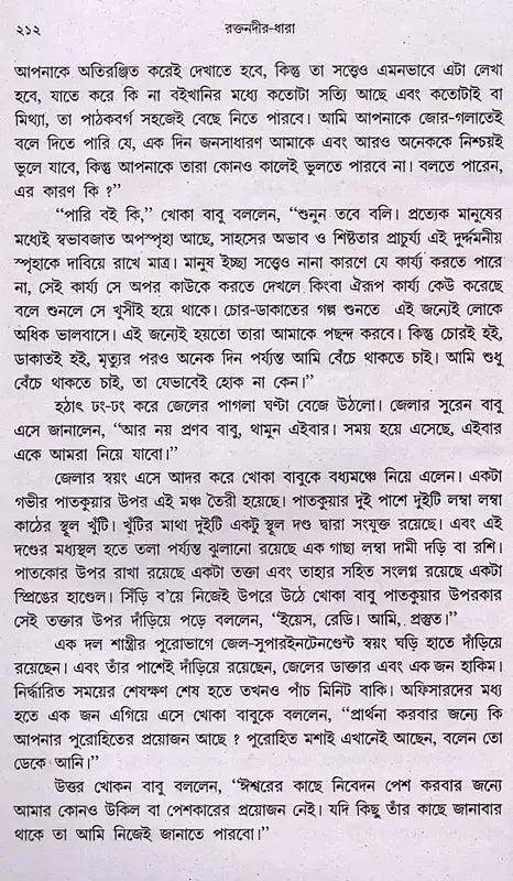 Raktanadira Dhara (Bengali) - Retail Maharaj