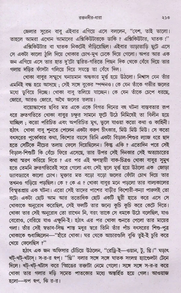 Raktanadira Dhara (Bengali) - Retail Maharaj