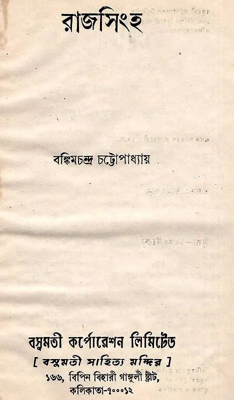 Rajsingh- An Old and Rare Book (Bengali) - Retail Maharaj