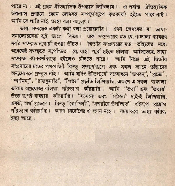 Rajsingh- An Old and Rare Book (Bengali) - Retail Maharaj