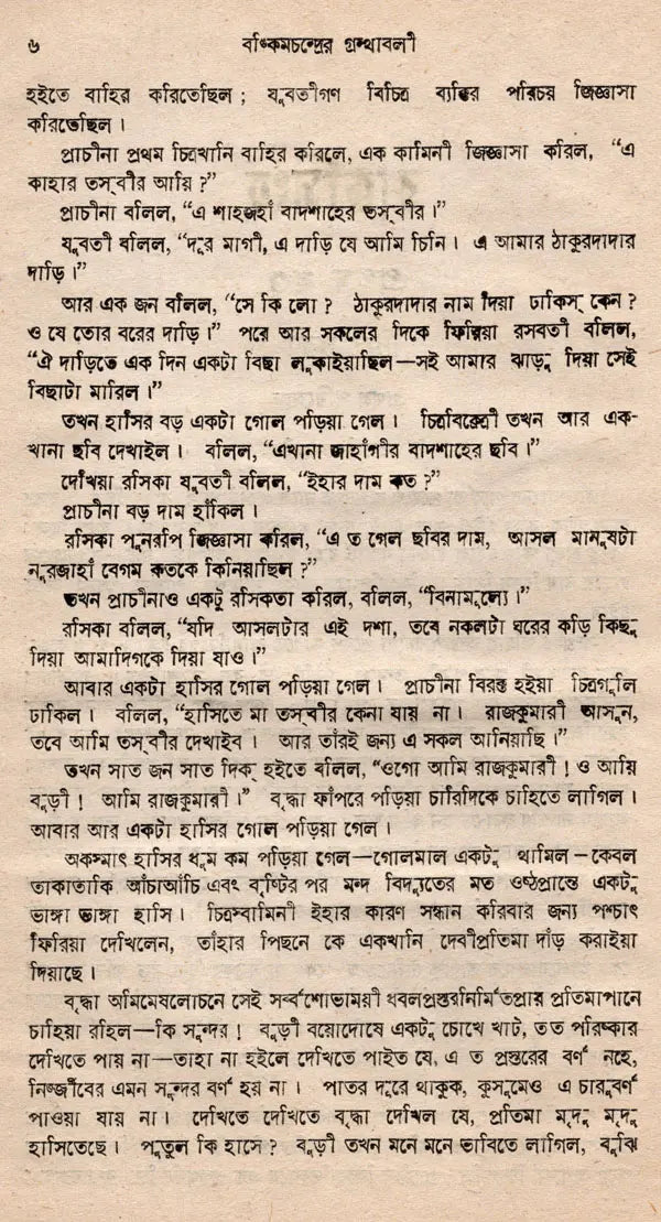 Rajsingh- An Old and Rare Book (Bengali) - Retail Maharaj