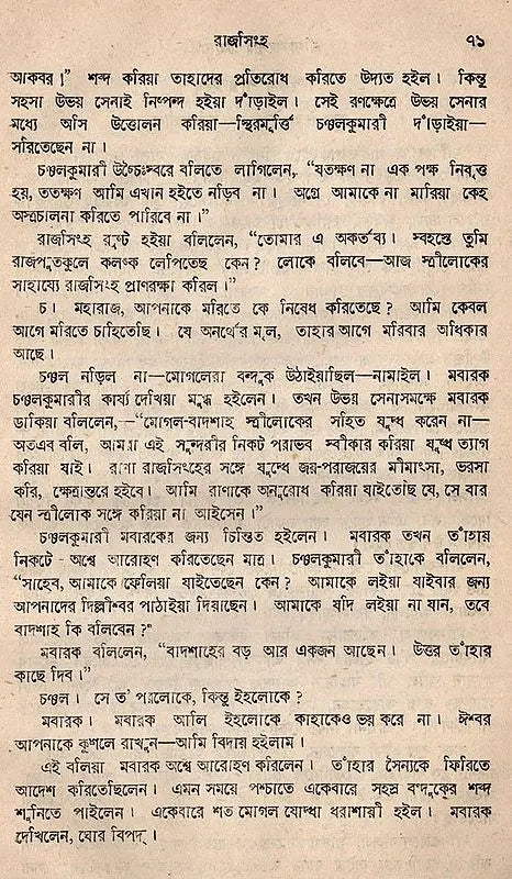 Rajsingh- An Old and Rare Book (Bengali) - Retail Maharaj