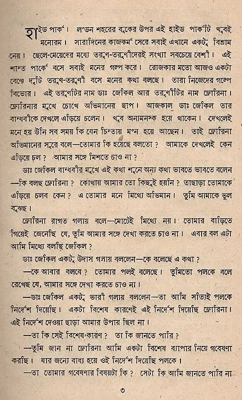 Dui Prithibi- An Old and Rare Book (Bengali) - Retail Maharaj