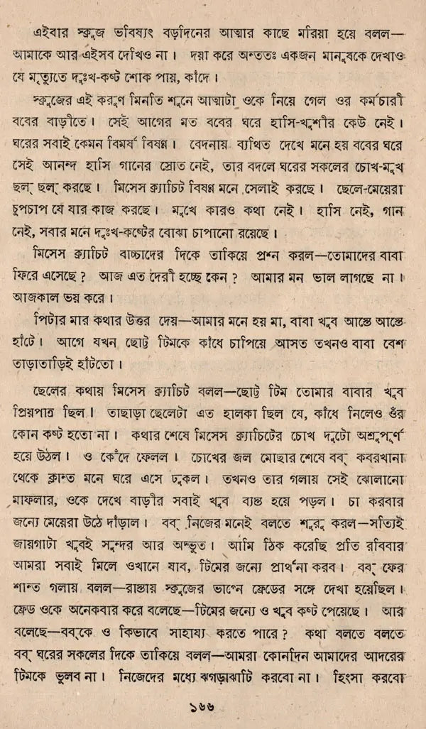 Dui Prithibi- An Old and Rare Book (Bengali) - Retail Maharaj