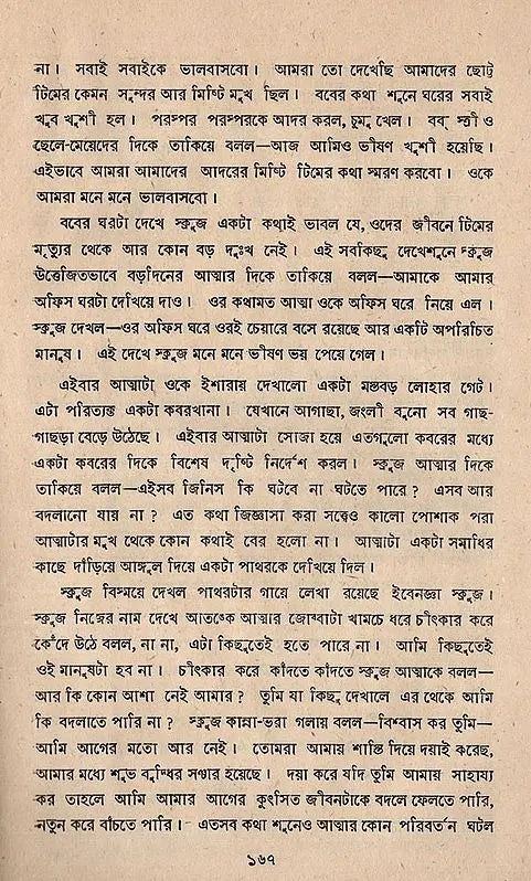 Dui Prithibi- An Old and Rare Book (Bengali) - Retail Maharaj
