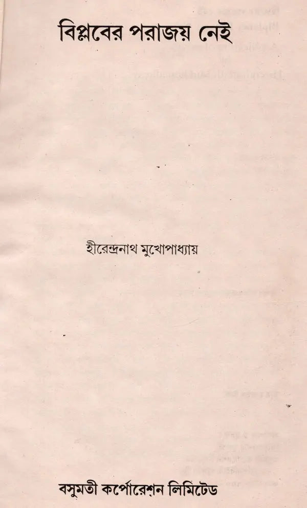 Biplabera Parajaya Nei- An Old and Rare Book (Bengali) - Retail Maharaj