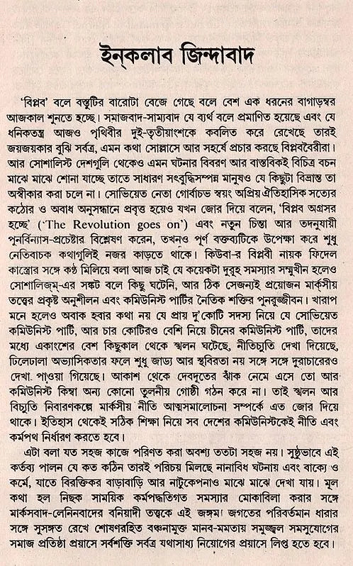 Biplabera Parajaya Nei- An Old and Rare Book (Bengali) - Retail Maharaj