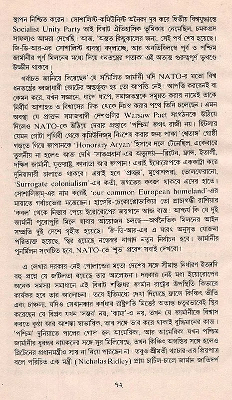 Biplabera Parajaya Nei- An Old and Rare Book (Bengali) - Retail Maharaj