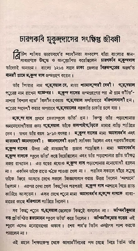 Sangitacayana- An Old and Rare Book (Bengali) - Retail Maharaj