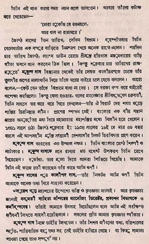 Sangitacayana- An Old and Rare Book (Bengali) - Retail Maharaj