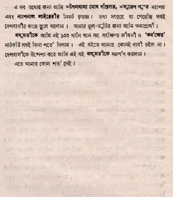 Sangitacayana- An Old and Rare Book (Bengali) - Retail Maharaj