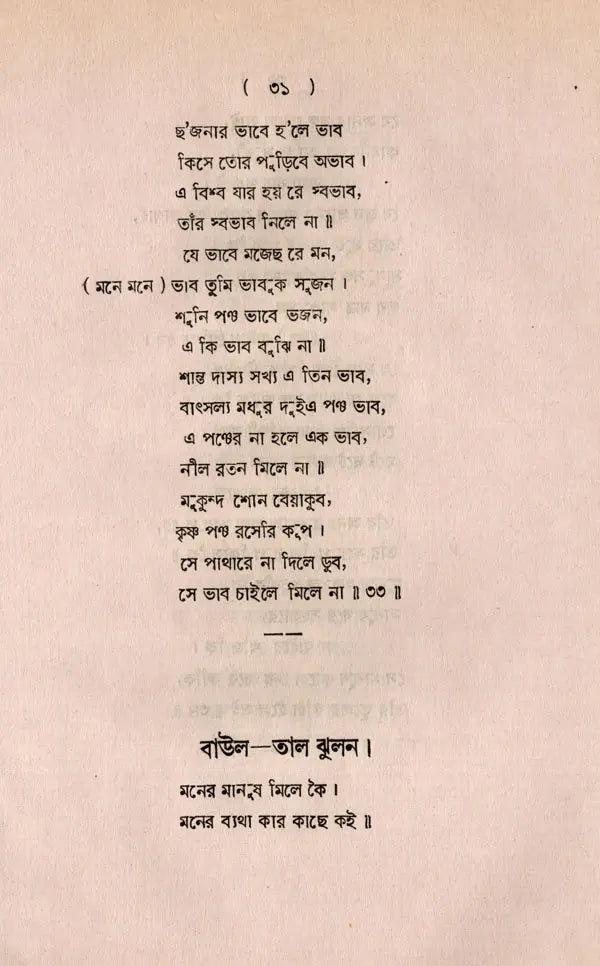 Sangitacayana- An Old and Rare Book (Bengali) - Retail Maharaj