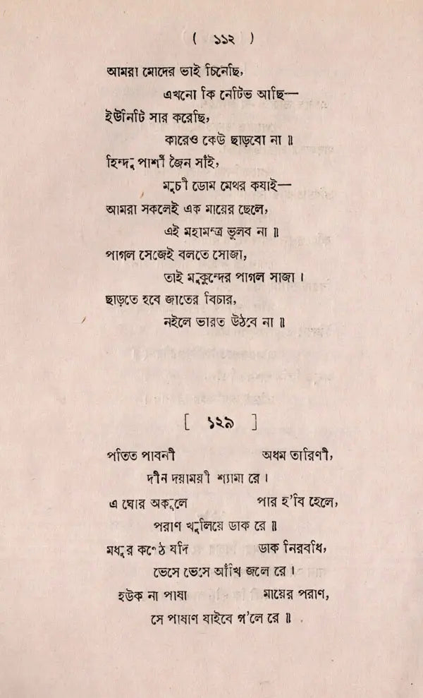 Sangitacayana- An Old and Rare Book (Bengali) - Retail Maharaj