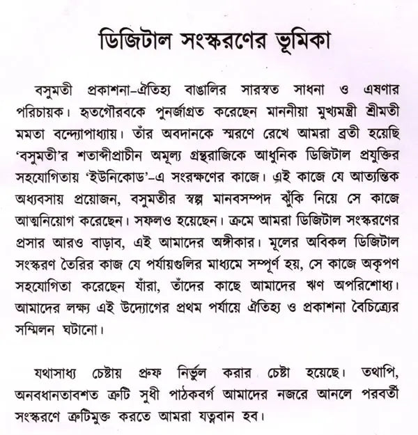 Palamou O Puri Darshan (Bengali) - Retail Maharaj