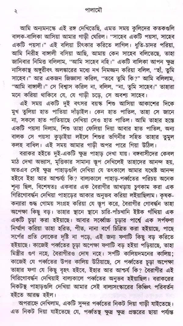 Palamou O Puri Darshan (Bengali) - Retail Maharaj
