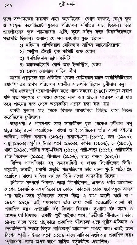 Palamou O Puri Darshan (Bengali) - Retail Maharaj