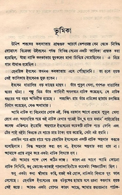 An Old and Rare Book (Bengali) - Retail Maharaj