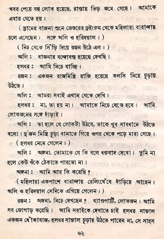 An Old and Rare Book (Bengali) - Retail Maharaj