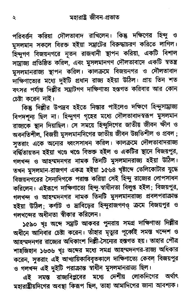 Maharashtra Jibana-Prabhata (Bengali) - Retail Maharaj