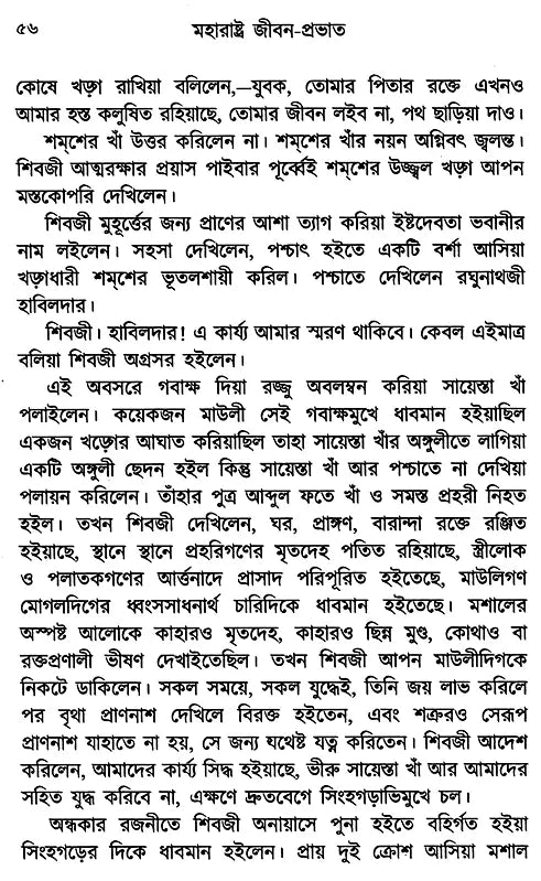 Maharashtra Jibana-Prabhata (Bengali) - Retail Maharaj