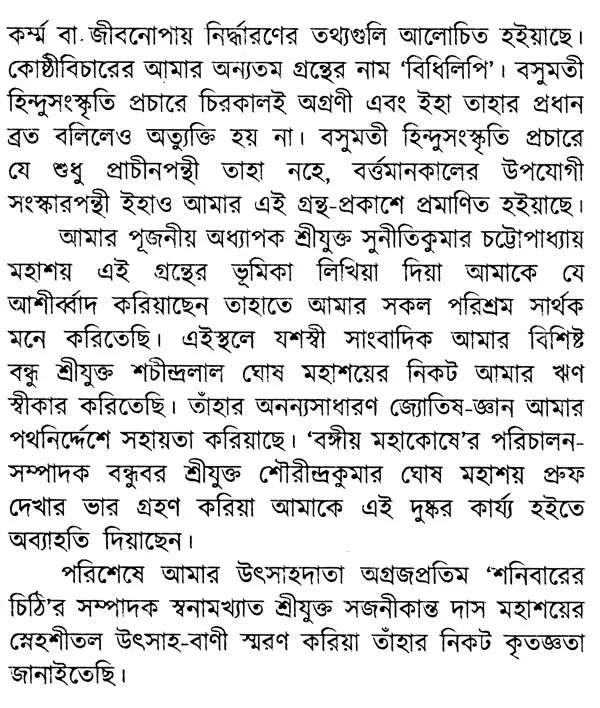 Bhagyalipi (Bengali) - Retail Maharaj