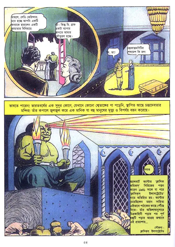 The Moonstone: Chandrakantamani (Bengali) - Retail Maharaj