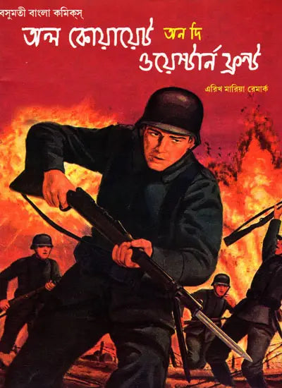 All Quiet on the Western Front (Bengali) - Retail Maharaj