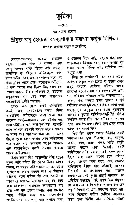 Michael Madhusudan Granthavali- Set of 2 Books (Bengali) - Retail Maharaj