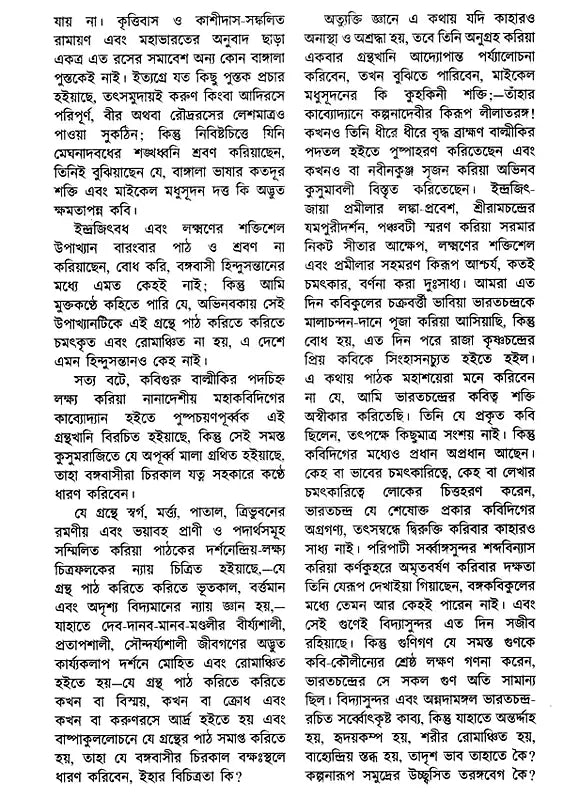 Michael Madhusudan Granthavali- Set of 2 Books (Bengali) - Retail Maharaj