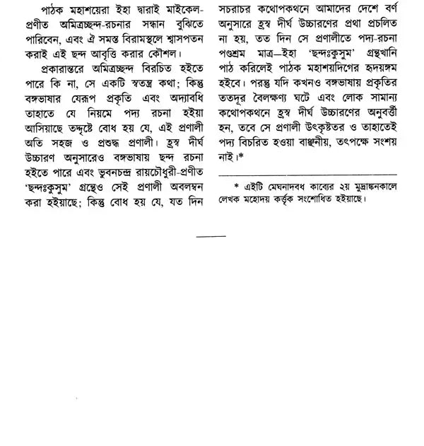 Michael Madhusudan Granthavali- Set of 2 Books (Bengali) - Retail Maharaj