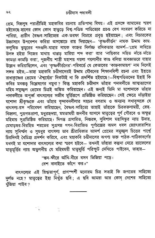 Chandidas Padavali: Biography and Genius Analysis-with-Complete-Notes-Enlarged Edition (Bengali) - Retail Maharaj