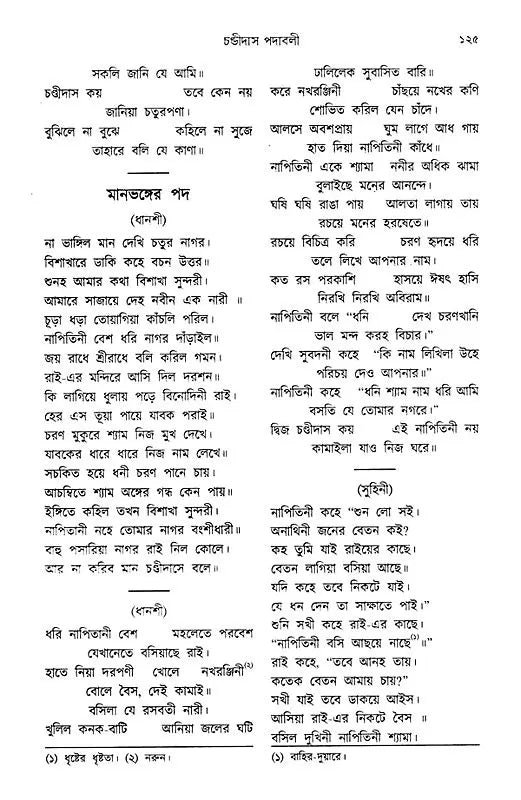 Chandidas Padavali: Biography and Genius Analysis-with-Complete-Notes-Enlarged Edition (Bengali) - Retail Maharaj