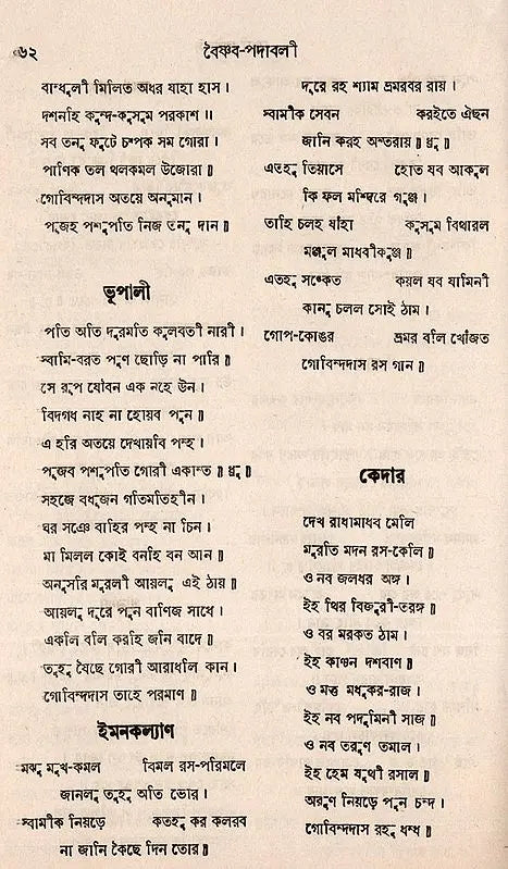 Govindadas Padavali- An Old and Rare Book (Bengali) - Retail Maharaj