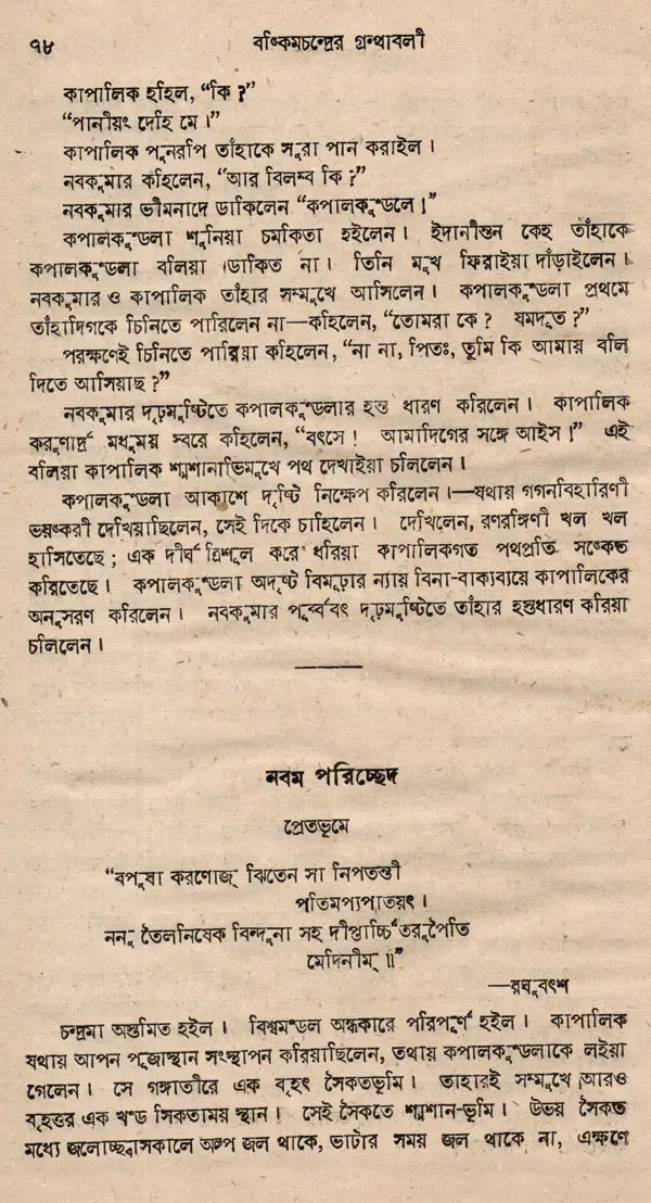 Kapalkundala- An Old and Rare Book (Bengali) - Retail Maharaj