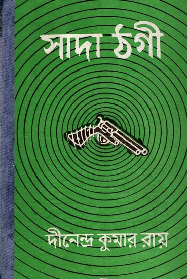 Sada Thagi- An Old and Rare Book (Bengali) - Retail Maharaj