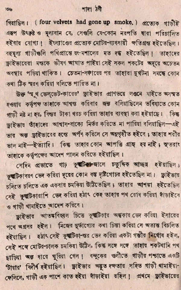 Sada Thagi- An Old and Rare Book (Bengali) - Retail Maharaj