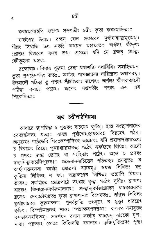 Sri Sri Chandi (Bengali) - Retail Maharaj