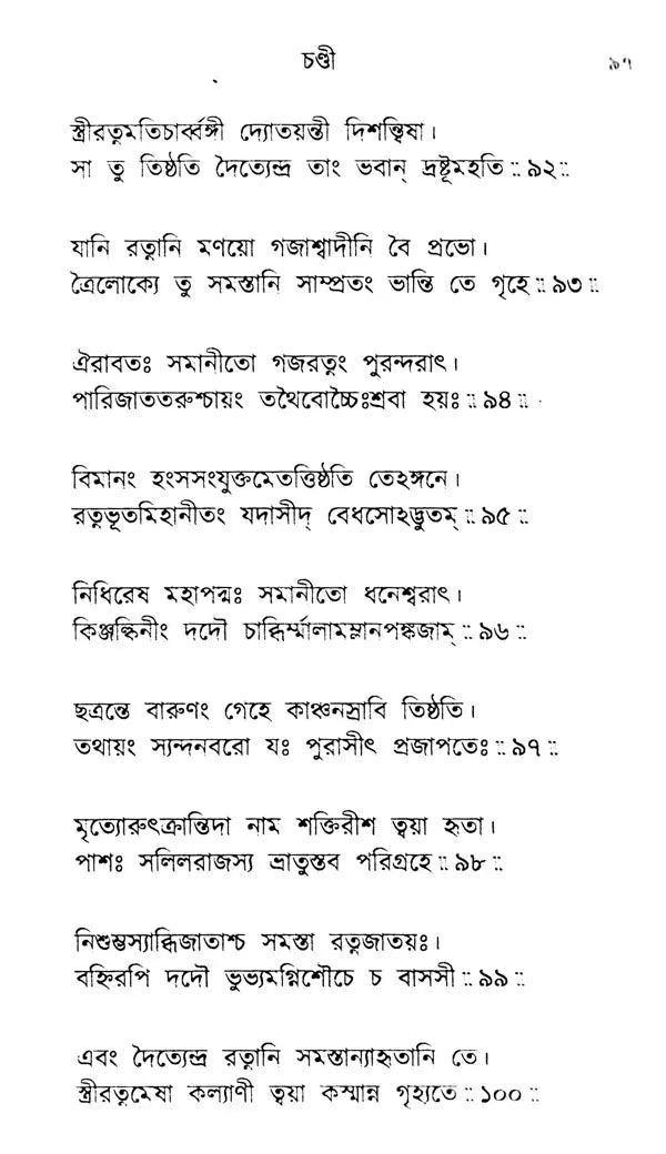Sri Sri Chandi (Bengali) - Retail Maharaj