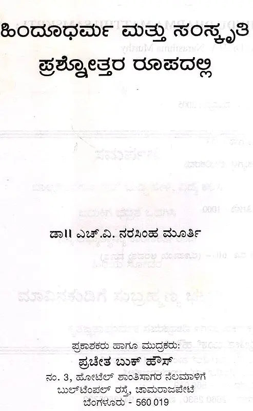 Parabrahma Vijnana- Unique Spiritual Science in Kannada - Retail Maharaj