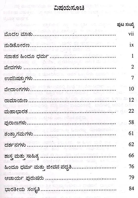 Parabrahma Vijnana- Unique Spiritual Science in Kannada - Retail Maharaj
