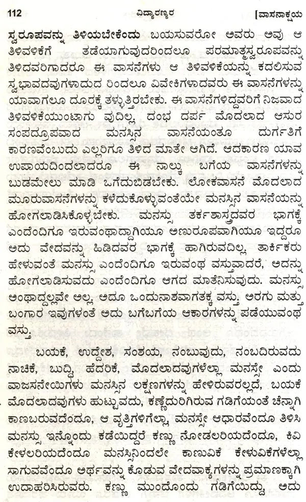 Vidyaranyas' Jeevanmukthaviveka (Kannada) - Retail Maharaj