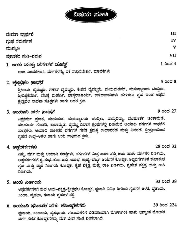 Vastu Sastra Ritya Ayadi Varga Ganita (Kannada) - Retail Maharaj