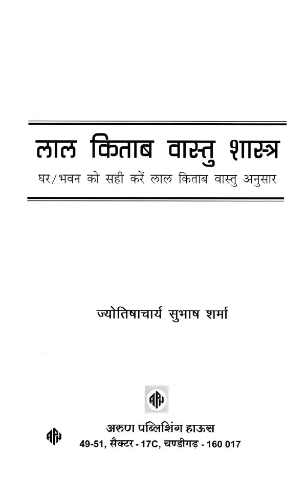लाल किताब: वास्तु शास्त्र- Lal Kitab: Vastu Shastra- Ghar/Bhavan Ko Sahi Kare Lal Kitab Vastu Anusar - Retail Maharaj